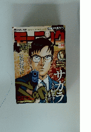 モーニング 2018年11月29日号　サガラ