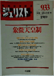 実用法律雑誌ジュリスト　No.933
