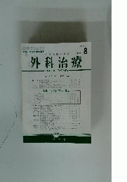 外科治療　1985/8