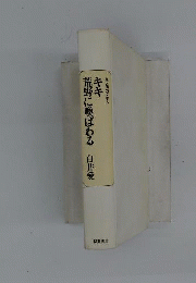 キキ荒野に喚ばわる