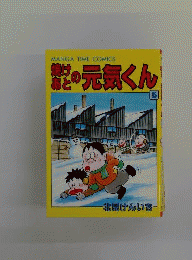 焼けあとの元気くん 3