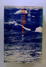 海は甦える　2部