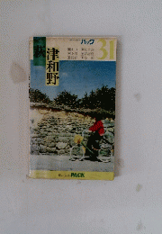新　津和野 31