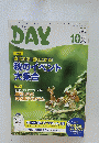 DAY　2022年10月号