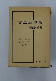 文章表現法解説・資料