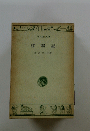 俘虜記