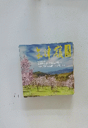 會津嶺　2023年4月号　No.529