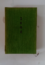 鎮魂赤緑草