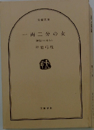 一両二分の女　御宿かわせみ 9