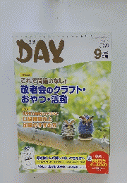月刊デイ　2022年9月号