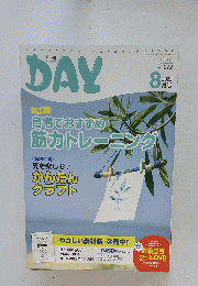 DAY　2022年6月号