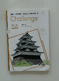 Challenge 社会 近世(2)