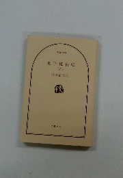 鬼平犯科帳　6