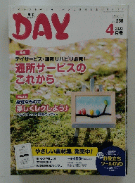 monthly DAY　2022年4月号