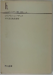 ミステリ・ハンドブック早川書房編集部編