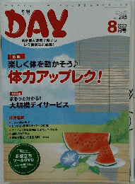 DAY　2020/8　楽しく体を動かそう体力アップレク!