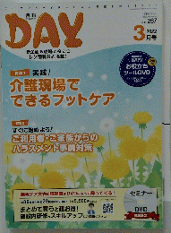 monthly　DAY　2022年3月号