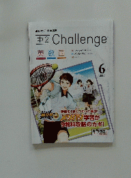 中2　Challenge　2017/6