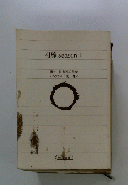 相棒 season 1