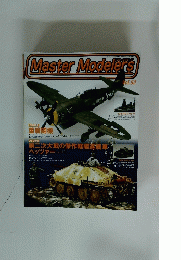 Master　Modelers　vol.52