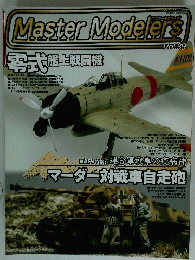 Master Modelers　2006年11月25日号