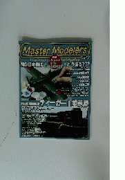 Master　Modelers　2005年6月25日号