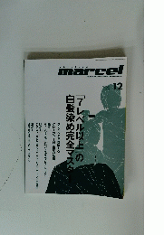 marcel　「7レベル以上」の白髪染め完全マスタ　2005年12月号