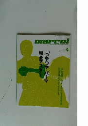 shinbiyo marcel　2006年4月号　No.146