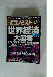週刊 エコノミスト　2011年12月号