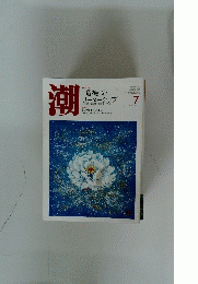 潮　2011年7月号