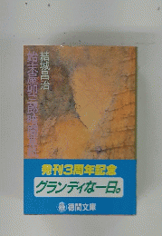 発刊3周年記念グランディな一日