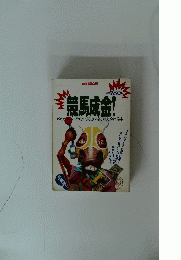 競馬成金!