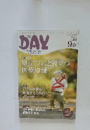 月刊デイ　2017年9月号