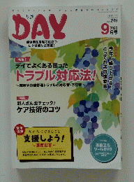 monthly DAY　2020年9月号