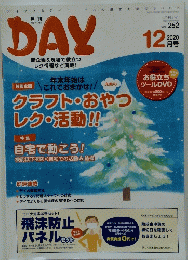DAY　2020年12月号