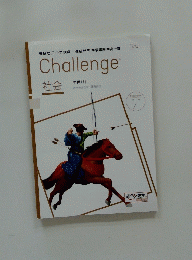 Challenge　社会 中世 　1