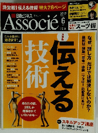 日経ビジネスアソシエ　2012年6月号