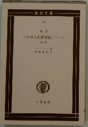 いわゆる市場問題について3
