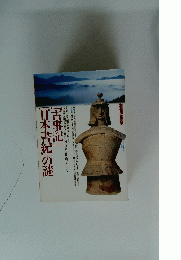 古事記日本書紀の謎