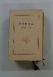 技巧的生活