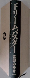 リドームバスター