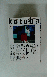 kotoba　2012夏号