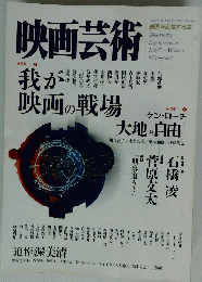 映画芸術　平成9年1月号　NO.381