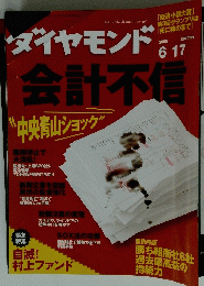 ダイヤモンド　2006年6月17日号