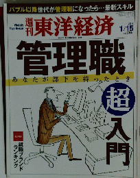 週刊東洋経済　2011年1月15日号