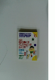 別冊 PHP 　10月号