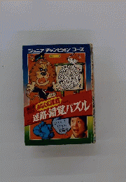 迷路 錯覚パズル　 