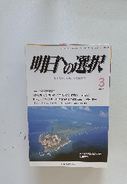 明日への選択　平成27年3月1日発行
