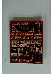 レディースゴング スペシャル パーフェクト技GUIDE