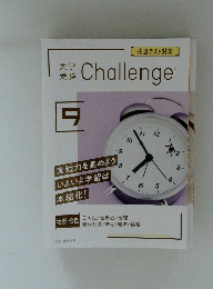大学受験　Challenge　9